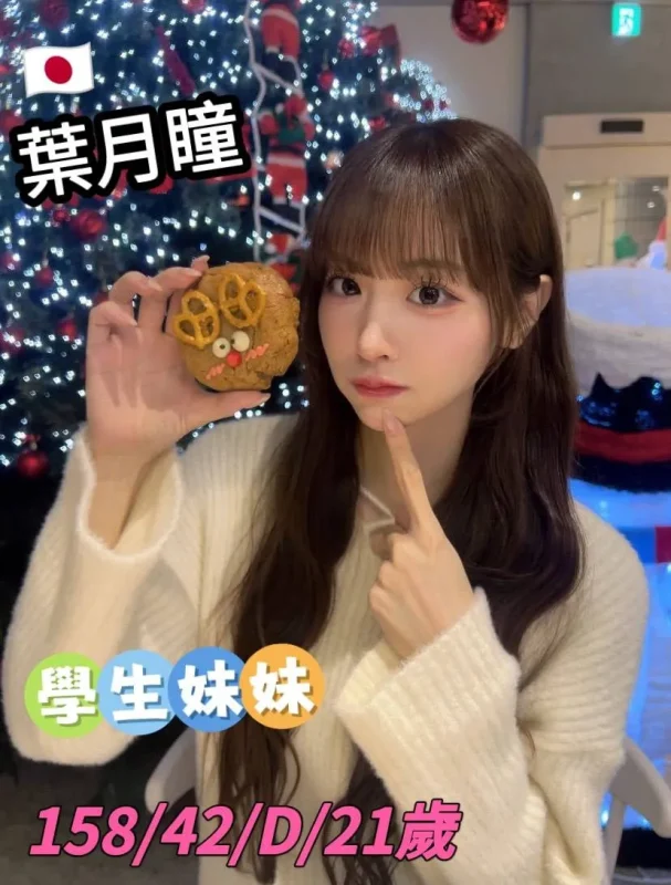 台中外送茶-葉月瞳