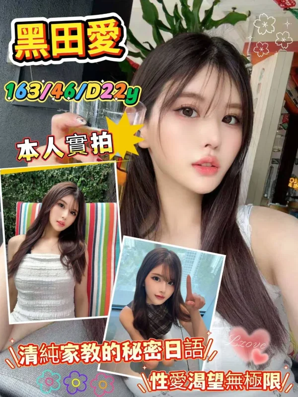 台北外送茶-黑田愛