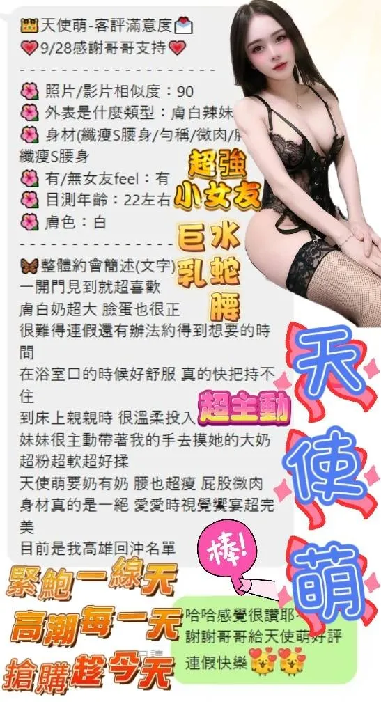 天使萌客人評價1