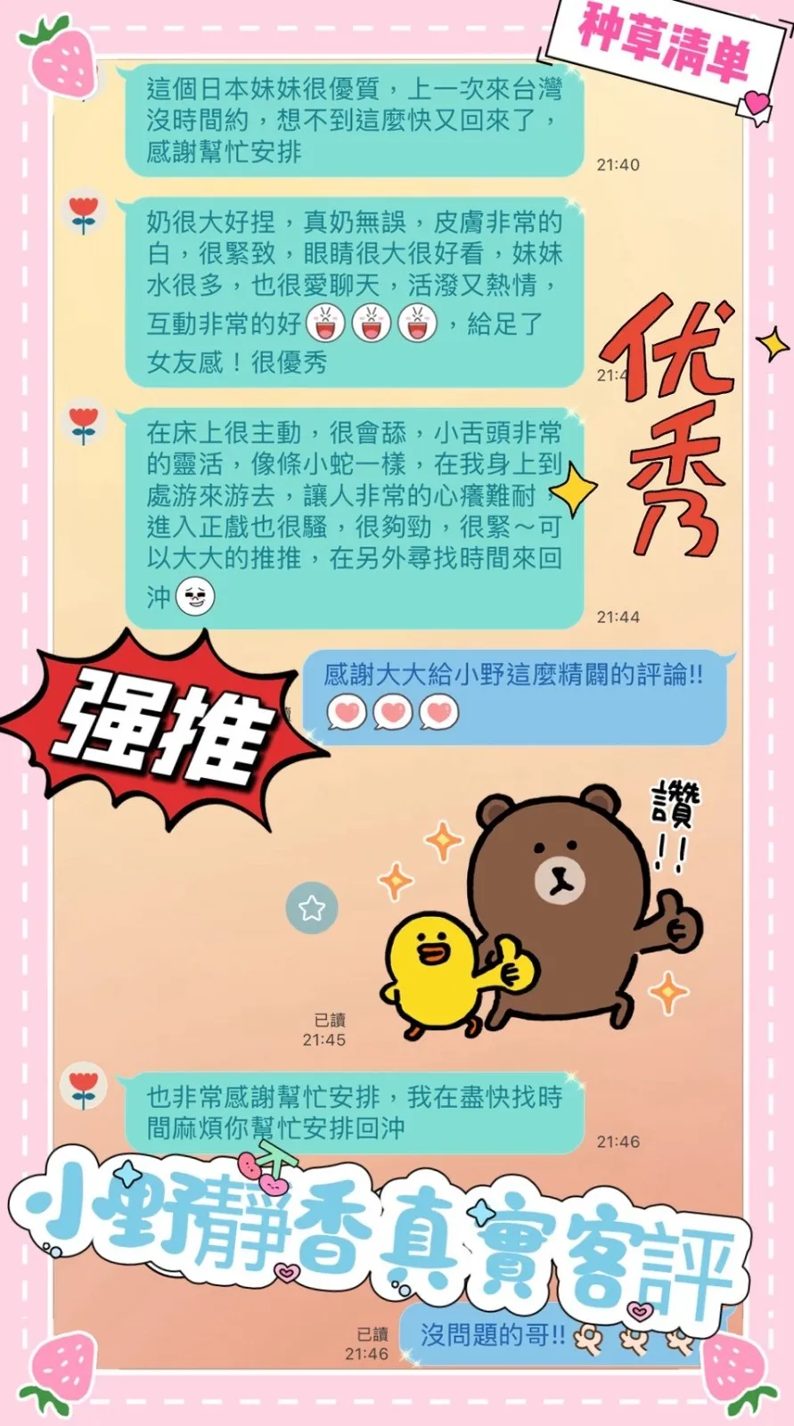 小野靜香客人評價