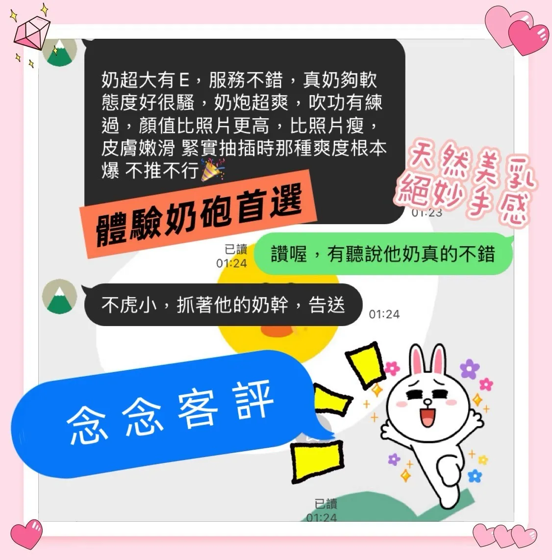 念念客人評價
