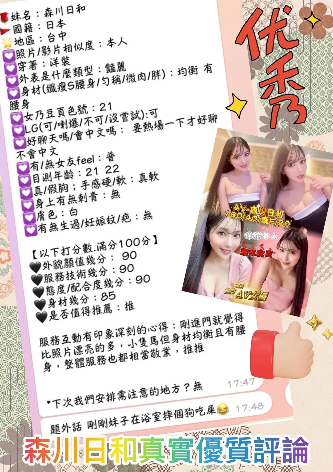 森川日和客人評價