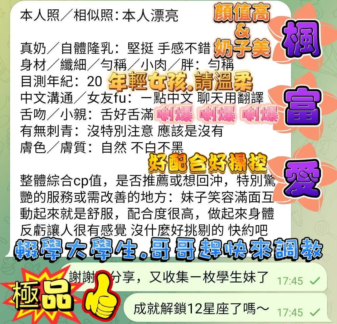 楓富愛客人評價1