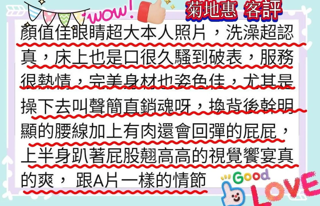 菊地惠客人評價