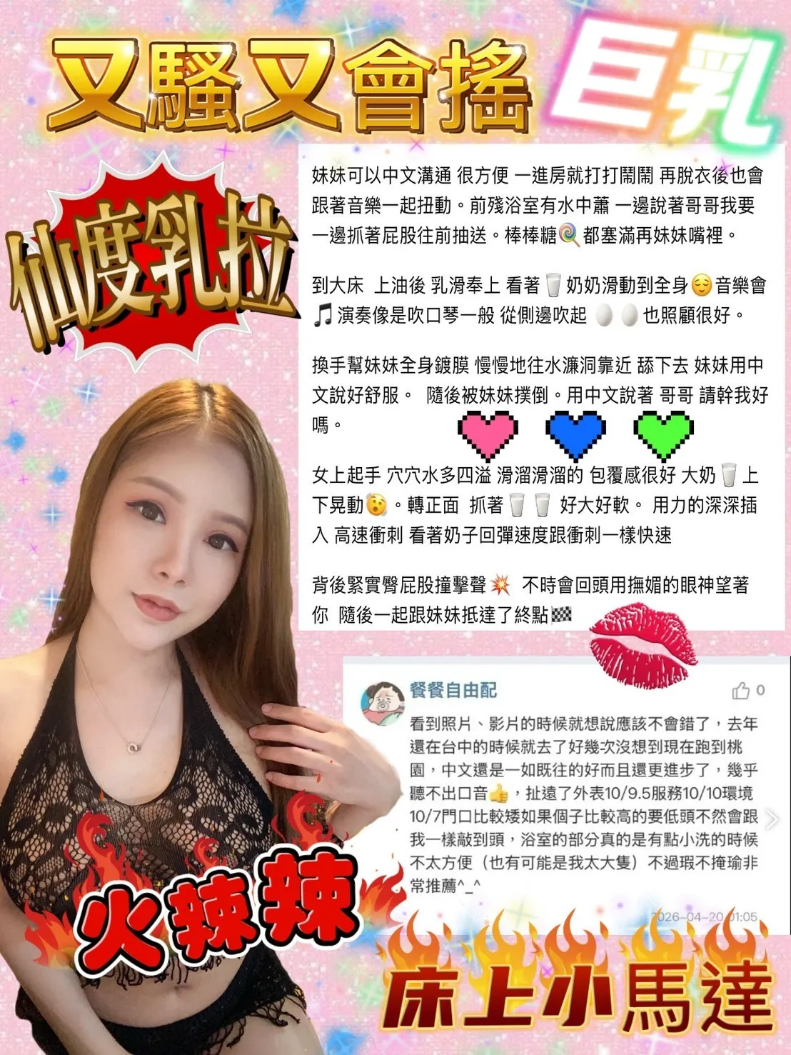 仙度乳拉客人評價1