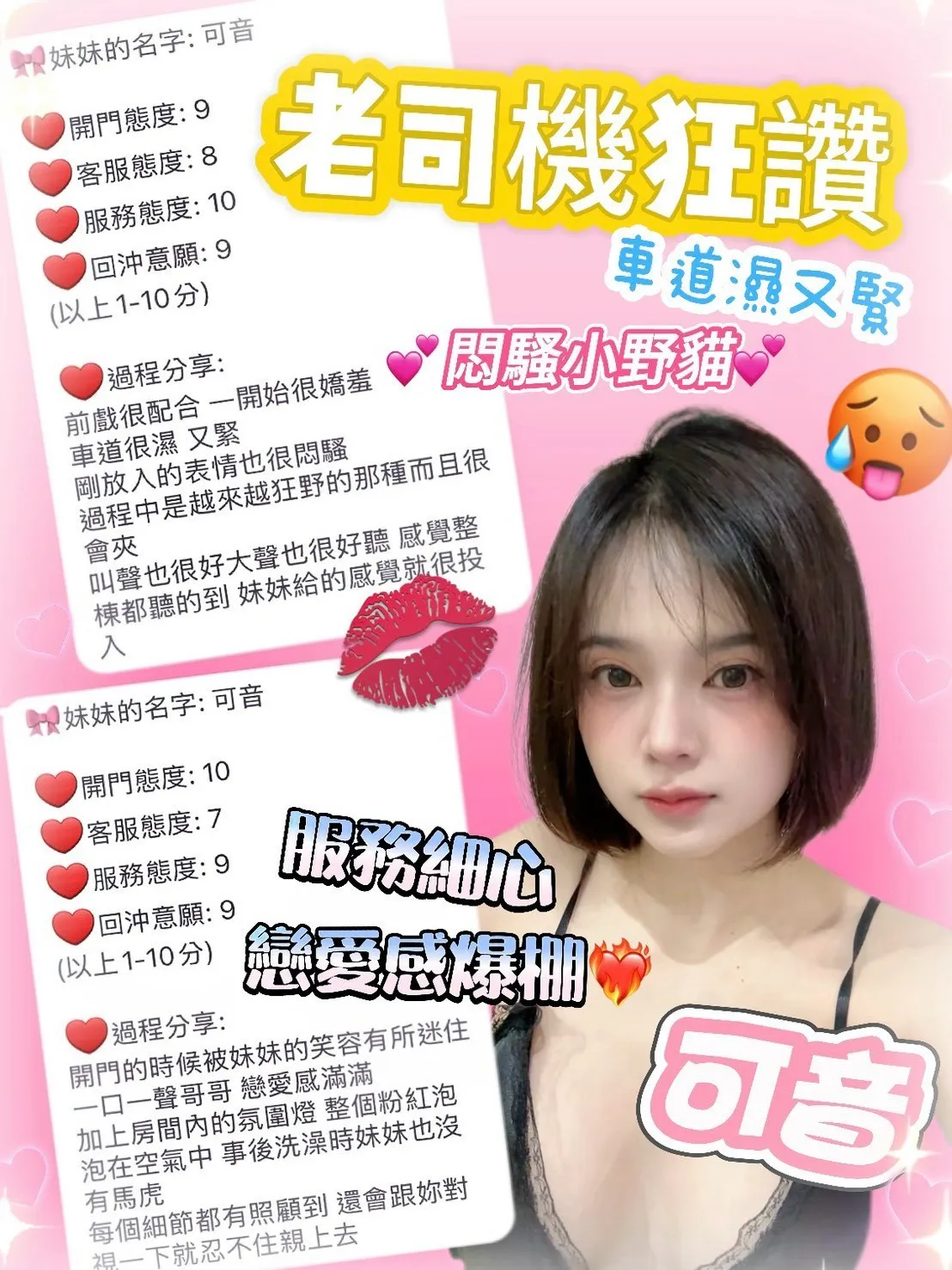 可音客人評價