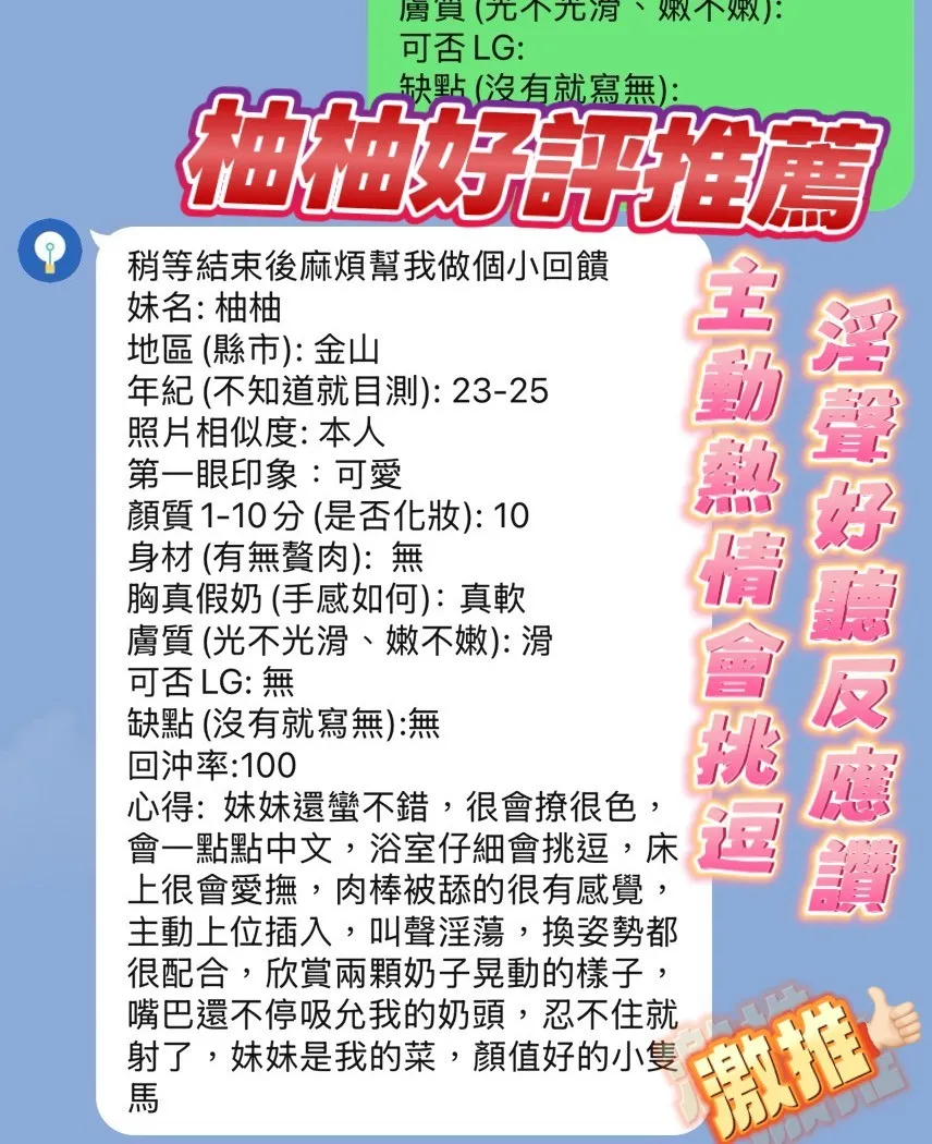 柚柚客人評價