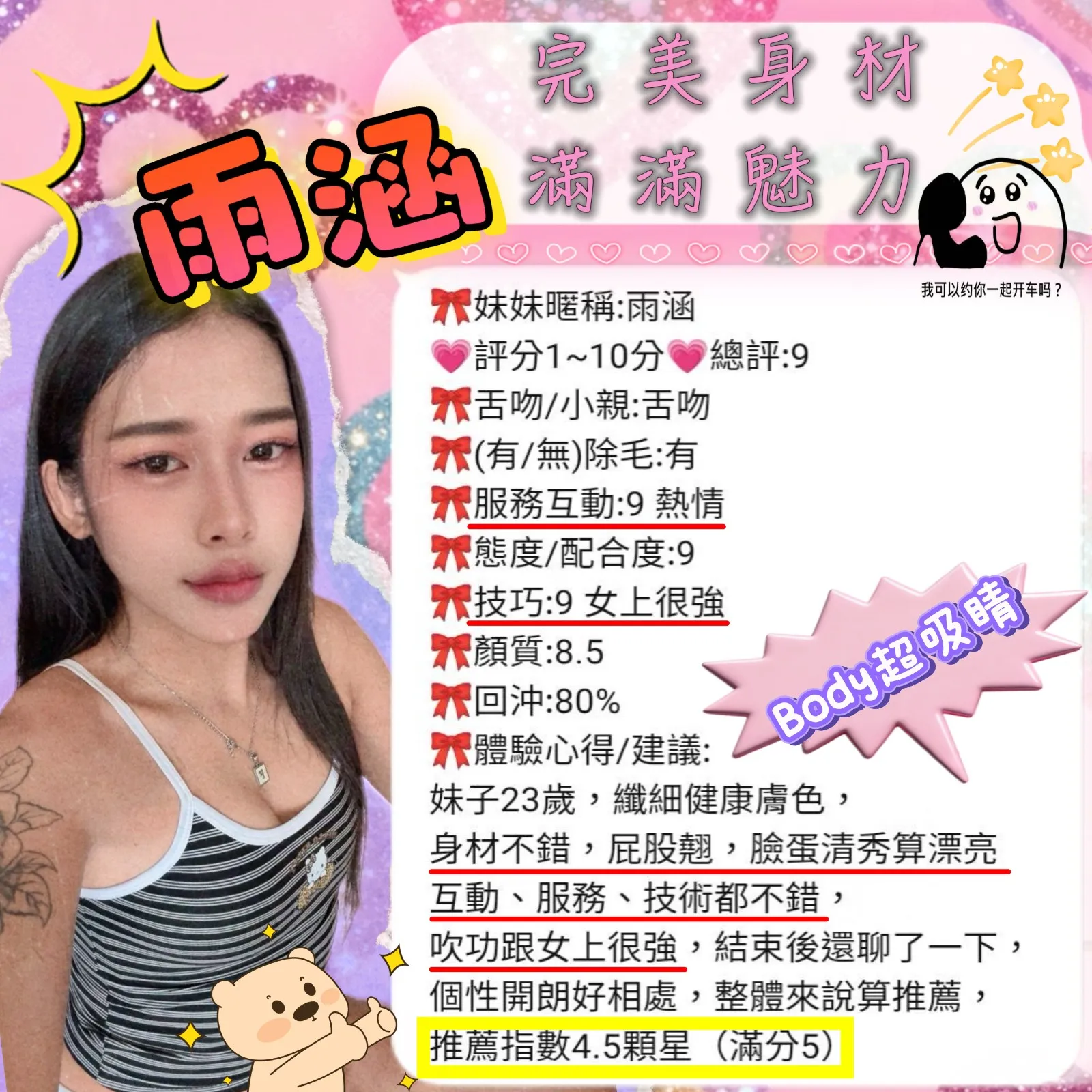 雨涵客人評價1